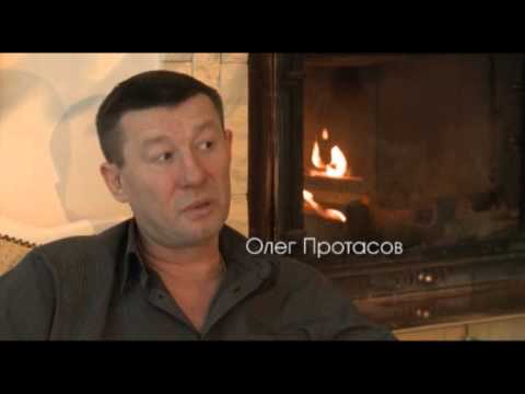 Видео: Олег Протасов Так оно и есть