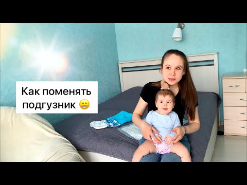 Видео: Как поменять подгузник новорождённому / что делать после родов/ новорождённый ребёнок / уход