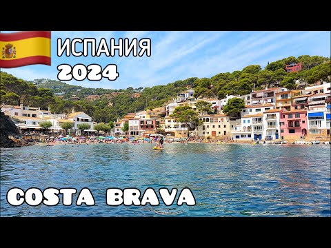 Видео: Пляжный отдых в Испании на Costa Brava | Begur Sa Tuna