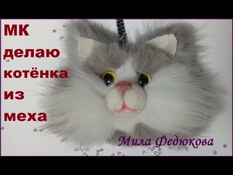Видео: Звероварежки,.Звероброшки. Котёнок. МК. Очередной эксперимент.