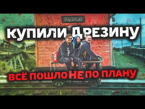 Видео: Алапаевская Узкоколейная Железная Дорога | Курбель и Курвиметр