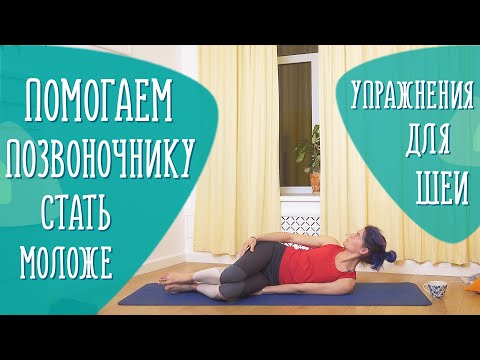 Видео: Стать моложе: комплекс для шеи