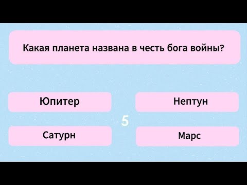 Видео: Только 1 из 10 отвечает на все 24 вопроса верно! Тест на эрудицию