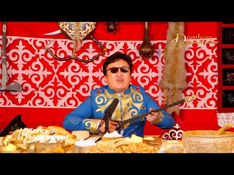 Видео: Алғысбек Дәуен - Аңсағаным ауылым (Мұратхан Егінбаев)
