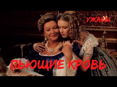 Видео: Пьющие кровь (1991) Фильм Евгения Татарского В ролях Донатас Банионис Марина Влади Ужасы
