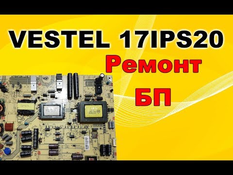 Видео: Ремонт TV TOSHIBA 40l3453R. Блок питания VESTEL 17IPS20.