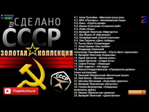 Видео: Сделано в СССР, золотая коллекция ЧАСТЬ 2(с эпизодами)