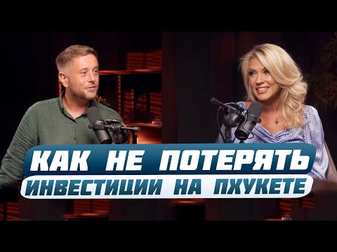 Видео: Ошибки покупки недвижимости в Таиланде | Почему Пхукет лидер среди других регионов