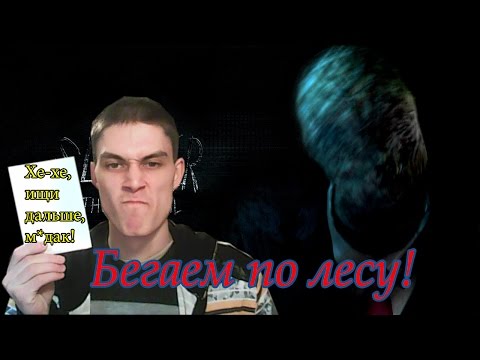 Видео: Slender The Arrival / БУМАЖКИ [Инди-хоррор]