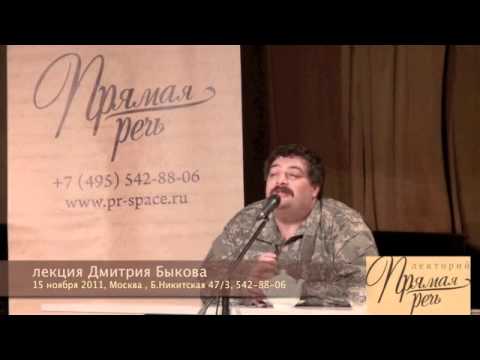 Видео: Дмитрий Быков. лекция"Кто убил Федора Павловича?"