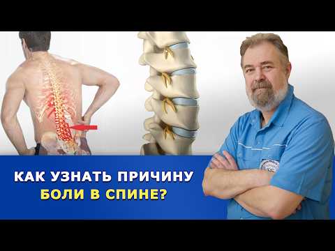 Видео: Боль в спине: мышцы, нервы, связки или суставы. Что на самом деле болит в спине?