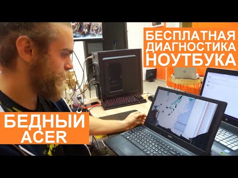 Видео: ОТКАЗАЛИСЬ ОТ РЕМОНТА - БЕДНЫЙ ACER - КРУТОЙ LENOVO