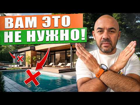 Видео: Самые ТУПЫЕ VS самые НУЖНЫЕ вещи в ЛЮБОМ частном доме! РЕЙТИНГ! На чём можно и нельзя экономить