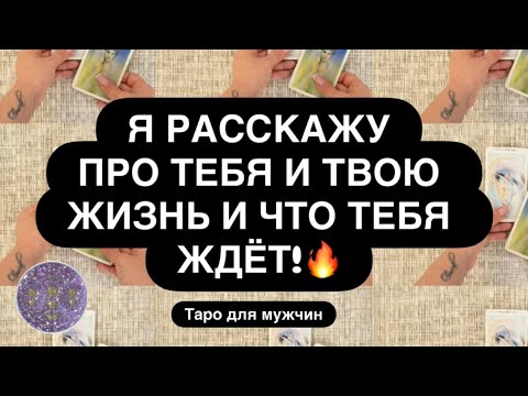 Видео: 🙈 ВАША ИСТОРИЯ ГЛАЗАМИ ВЫСШИХ СИЛ 🔮💥💯