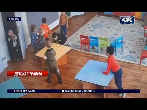 Видео: С сотрясением мозга попал в больницу мальчик, избитый сверстниками в детском саду