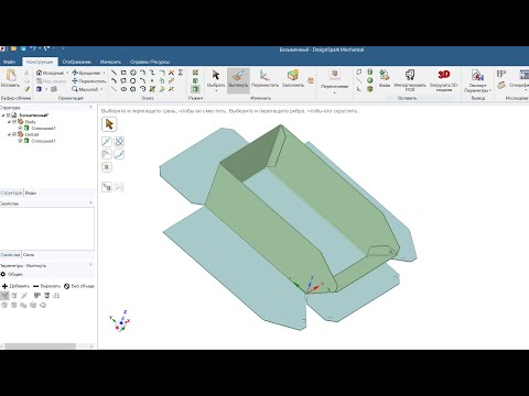 Видео: 109. Моделируем гнутые изделия и создаем развертки в программе FreeCAD. Часть 2