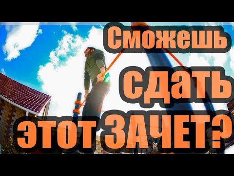Видео: БАЗА + ЭЛЕМЕНТЫ ДЛЯ НОВИЧКА. Зачет от Михаила Баратова.