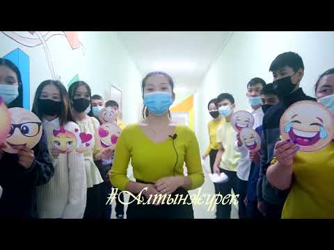 Видео: Алтын жүрек /челлендж