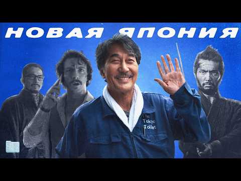 Видео: Как один фильм навсегда изменил Японию