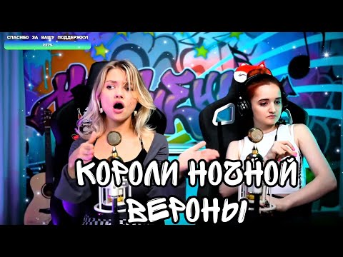 Видео: Короли ночной Вероны (из мюзикла "Ромео и Джульетта") 👑 (Квашеная/Даниэла)