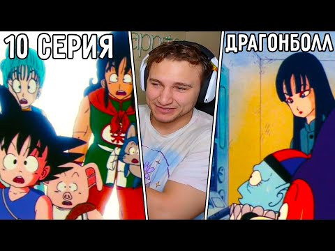 Видео: Замок Пилафа! | Драгонболл 10 серия | Реакция на аниме