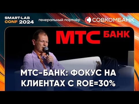 Видео: МТС Банк: намерение платить дивиденды есть!