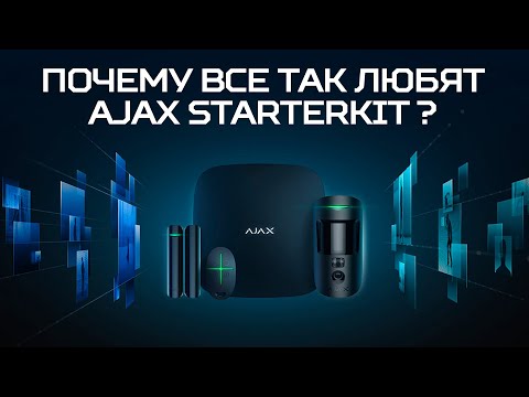 Видео: Ajax StarterKit - самый популярный комплект системы безопасности! Обзор охранной сигнализации Аякс