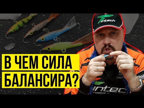 Видео: Как заставить зимние балансиры ловить лучше + КОНКУРС