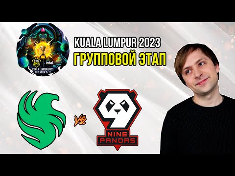 Видео: НС смотрит игру Team Falcons vs 9Pandas | Kuala Lumpur 2023 | Групповой этап