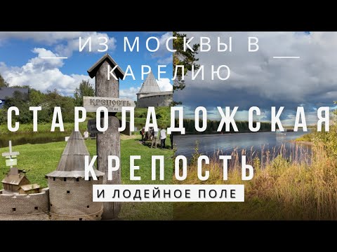 Видео: Наш секрет по дороге в КАРЕЛИЮ: Крепость и отель "Точка на карте" [День 2]