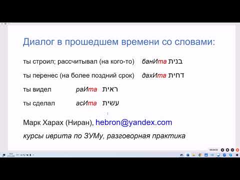 Видео: 1884. Диалог в прошедшем времени со словами: "видел; сделал; рассчитывал; перенёс (сделал позже)"