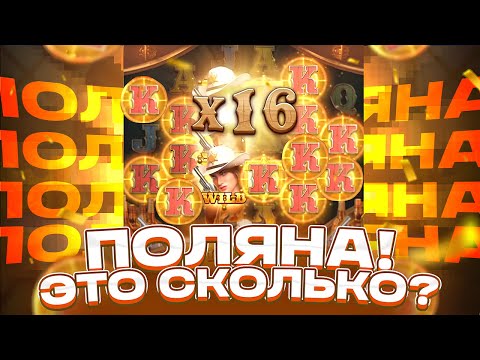 Видео: ЭТО СКОЛЬКО? СЫГРАЛА ПОЛЯНОЙ и ДАЛО *** ИКС В WILD BOUNTY SHOWDOWN ЗАНОСЫ НЕДЕЛИ ШОУДАВН