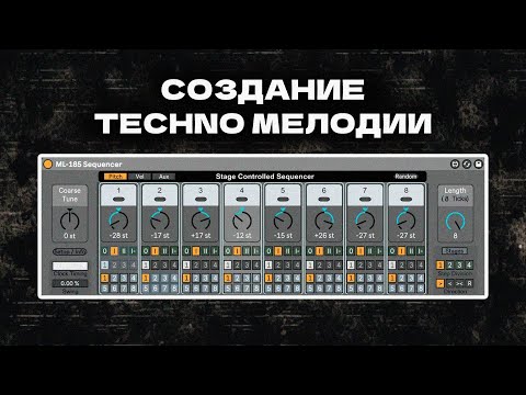 Видео: Создание техно мелодии/хука в Ableton Live