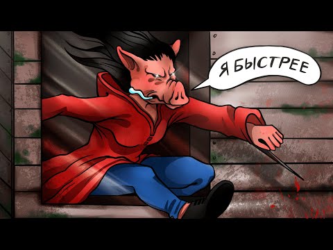 Видео: 🔥САМЫЙ БЫСТРЫЙ КВАДРОБЕР | Dead By Daylight / дбд Свинья билд