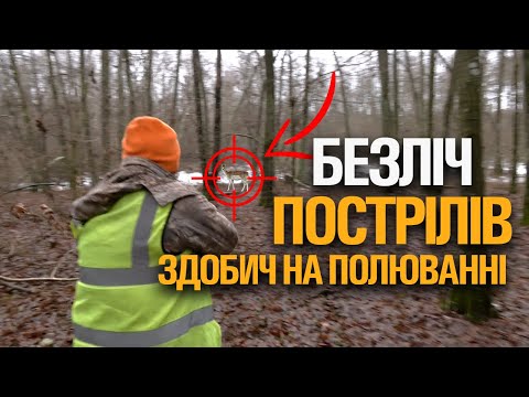 Видео: ЗДОБИЧ НА ПОЛЮВАННІ ✔ БЕЗЛІЧ ПОСТРІЛІВ  ✔ НЕЙМОВІРНІ ВІДЧУТТЯ. МГ "БАЗАЛЬТОВЕ"