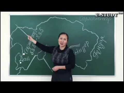 Видео: ҰБТ-ға дайындық: Сарматтар