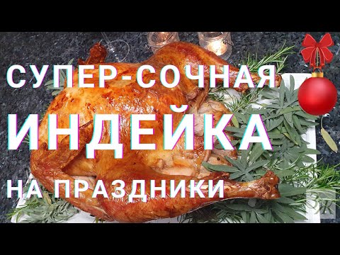 Видео: Как Замариновать Индейку для Запекания в Духовке #замаринованнаяиндейка #индейкавдуховке