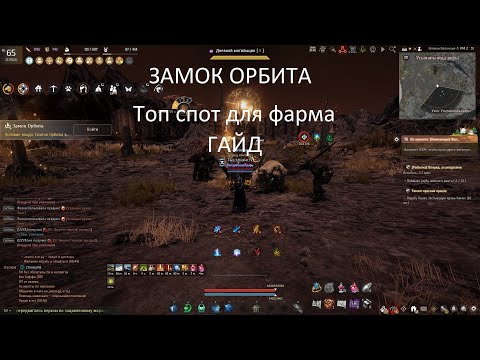 Видео: Замок Орбита гайд по фарму I Black Desert