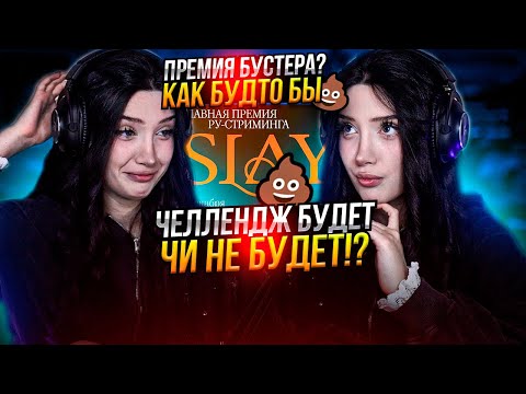 Видео: MORPHILINA ПРОСИТ ЧЕЛЛЕНДЖ У EVELONE | МОРФИЛИНА ПРО ПРЕМИЮ SLAY