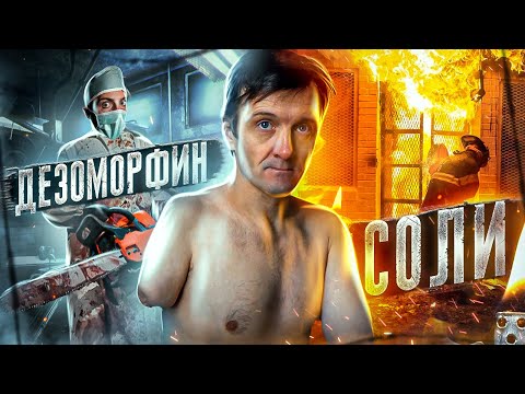 Видео: ДЕЗОМОРФИН | АМПУТАЦИЯ РУКИ | ALPHA PVP | ОБЛИЛ СЕБЯ БЕНЗИНОМ | ПОД СОЛЯРКОЙ ЗИМОЙ НОЧЕВАЛ В ЛЕСУ