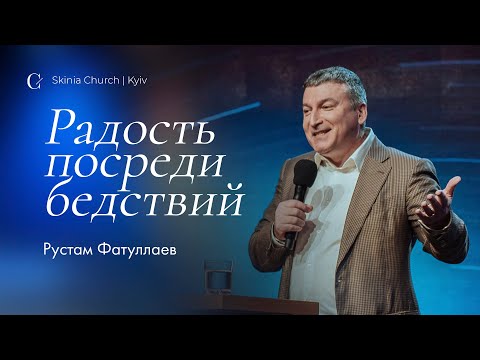 Видео: Радость посреди бедствий — Рустам Фатуллаев