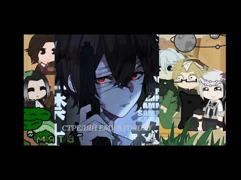 Видео: {реакция ВБП(ВИБП) на дазая} (дазая и оду, немного других видео)[ gacha club] [ by ~мята~]