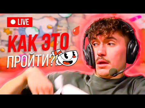 Видео: Вечернее шоу #101 | Cuphead | Аннушка Ormeli и Иван Жестков