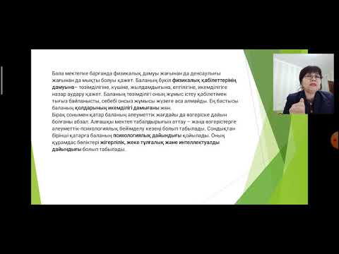 Видео: Баланы мектепке оқытуға психологиялық дайындау