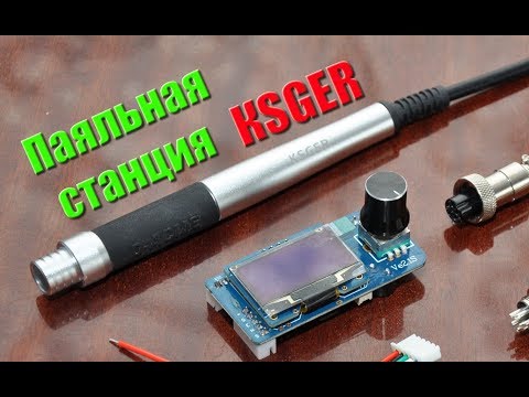 Видео: Настройка паяльной станции STM32