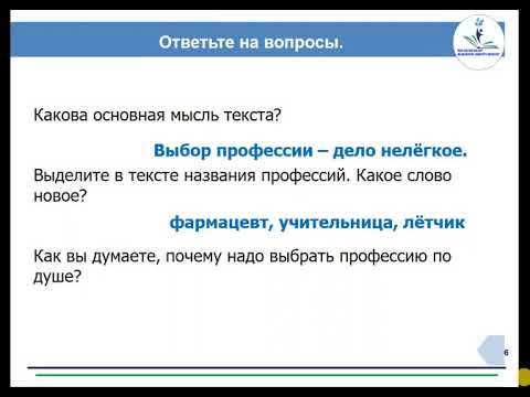 Видео: Русский язык и литература 4 класс. Тема урока: Все профессии важны