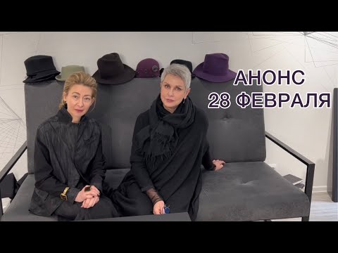 Видео: АНОНС FASHION DAY 28 ФЕВРАЛЯ НА НИКИТСКОМ БУЛЬВАРЕ