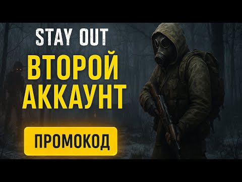 Видео: Фарм в Stay Out: СЕКРЕТ от Брюса | Как старые сталкеры делают Х2 быстрее