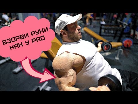 Видео: Руки Будут Гореть! Жесткая Тренировка рук от PRO \ Андрей Скоромный vs Ярослав Брин