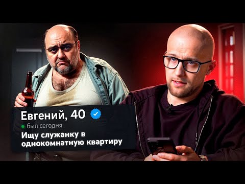 Видео: Таких мужчин НУЖНО ИЗБЕГАТЬ! Разбор анкет на сайтах знакомств